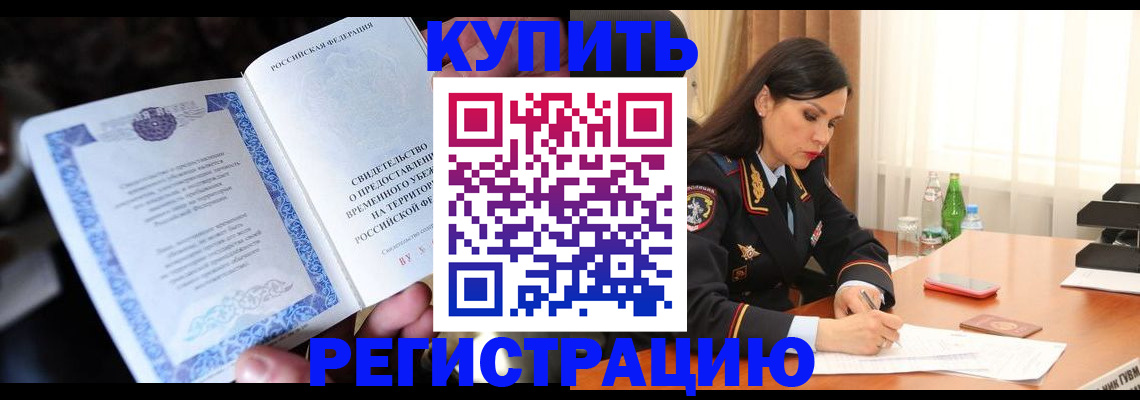 временная регистрация в квартире в Кольчугино