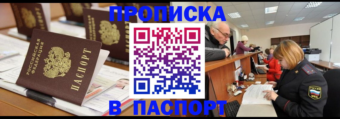 купить прописку в Кольчугино